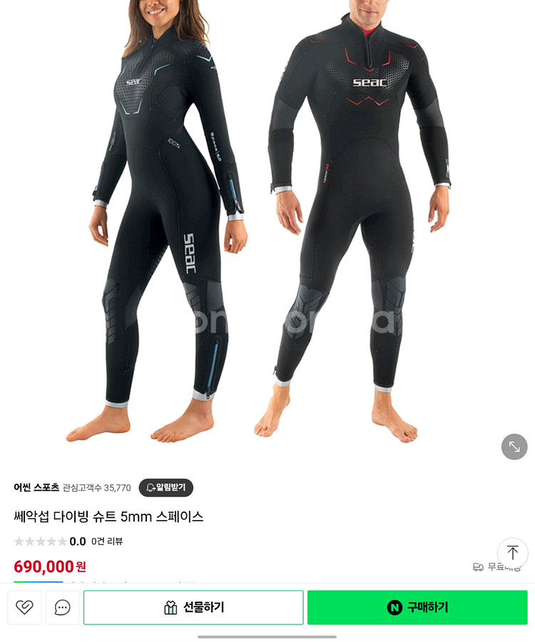 스쿠버다이빙 수트--4