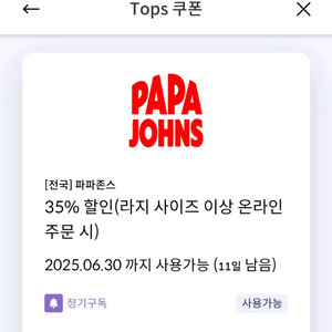 파파존스 35%할인쿠폰 신한카드결제시