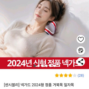 넥가드 일자목 거북목 견인기 교정기 판매