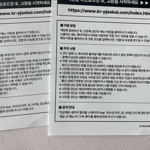 극장판 프로젝트 세카이 게임 시리얼 코드 2장일괄
