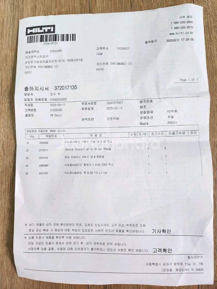 뉴론 힐티 SR 6-22 세트 팝니다--2