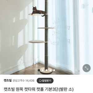 캣츠빌 원목 캣타워 캣폴