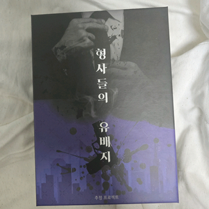 머더미스터리 형사들의 유배지 보드게임