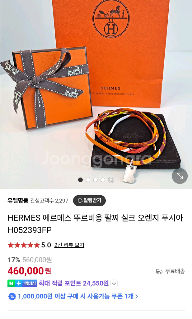 에르메스 뚜르비옹 팔찌--1