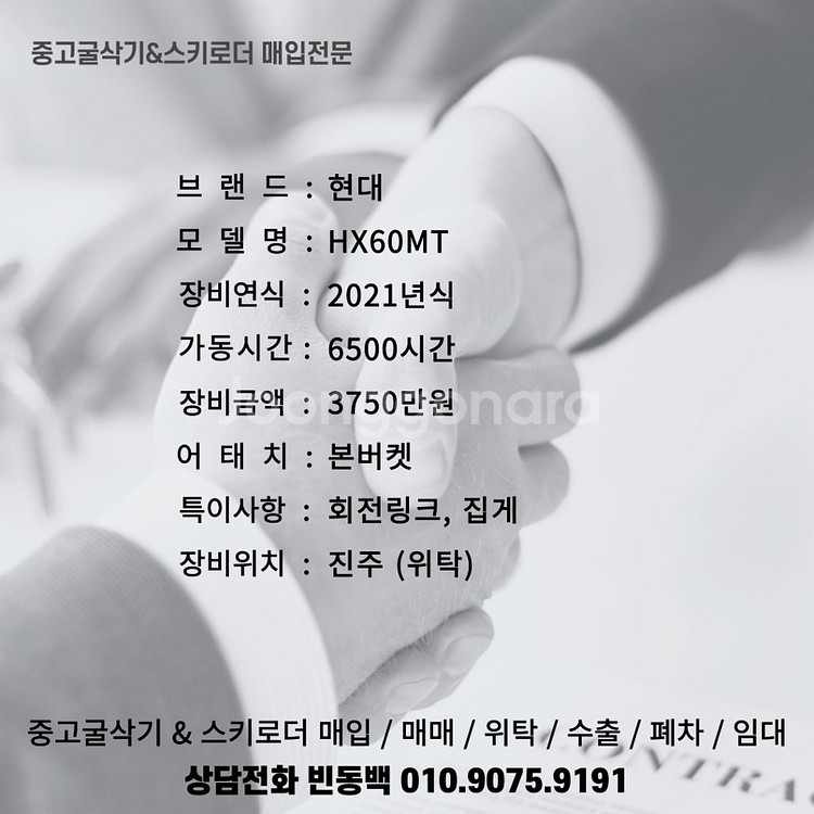 현대 HX60MT 21년식 회전링크. 집게장착--0