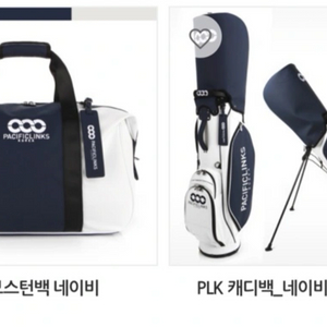 퍼시픽링크스 보스턴백,스텐드 골프가방 네이비 새상품
