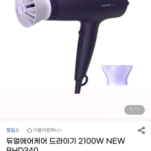 (새제품)필립스 헤어 드라이어