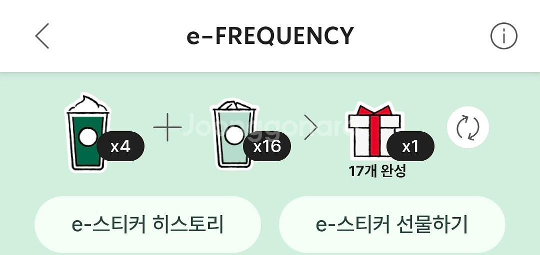 스타벅스 프리퀀시 미션1개 일반2개 4800--0