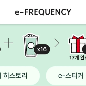 스타벅스 프리퀀시 미션1개 일반2개 4800
