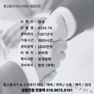 현대 R555 07년식 집게장착 농장용 02 굴삭기