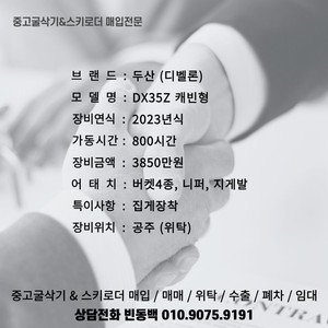 두산 DX35 캐빈형 23년식 집게장착 미니 굴삭기