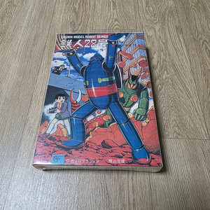 고전프라 일본정품 철인28호 밀봉