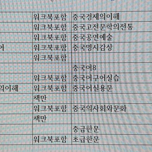 방송통신대 중어중문학과 교재 팔아요