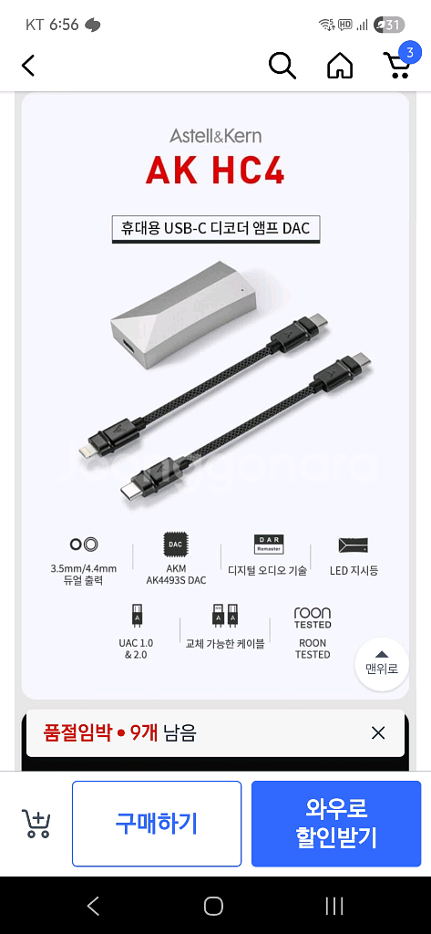 아스텔앤컨 HC4 DAC 케이블--4
