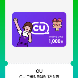 CU 모바일 금액권 1000원권 2장