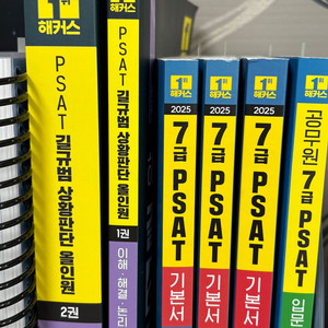 2025 해커스 피셋(7급) 교재 판매