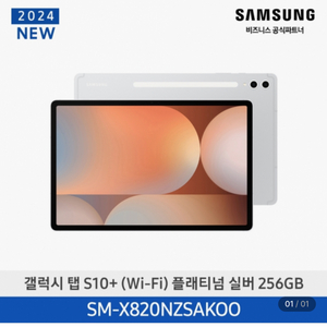 (미개봉)갤럭시탭 s10+ 256기가(wifi)팝니다
