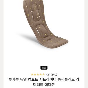 부가부 콩제슬래드 시트라이너 삽니다