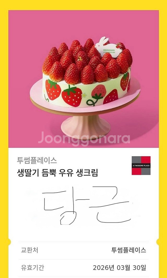 투썸 케이크--0