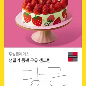 투썸 케이크
