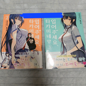 입어주세요 타카미네양 2~3권 초판