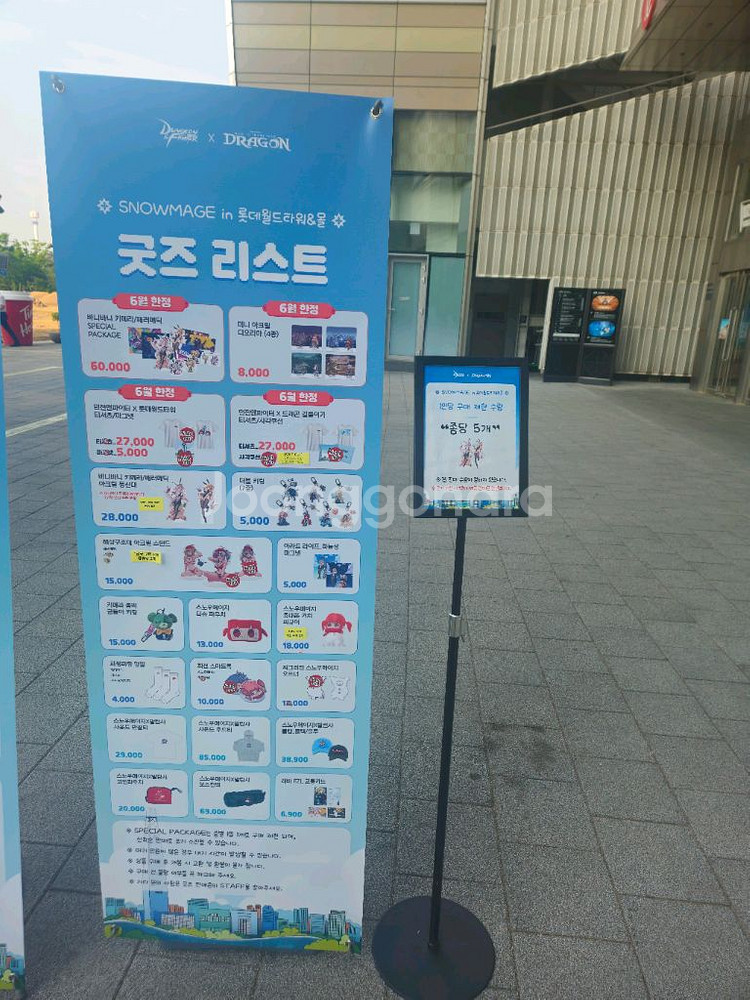 미개봉 올인원) 잠실 던파 팝업 패러매딕+키메라 스페셜--3