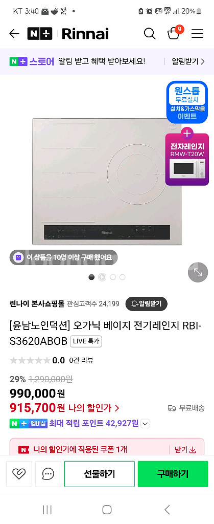 린나이 3구 인덕션 전기레인지 RBI-S3620ABO--3