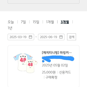 기아 타이거즈 캐치티니핑 유니폼
