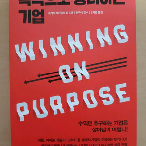 목적으로 승리하는 기업