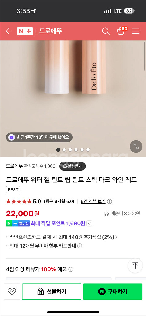드로에뚜 워터 젤 틴트 립 틴트 스틱--2