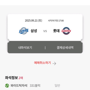 6/21(토) 삼성 롯데 야구 와이드탁자석 2연석
