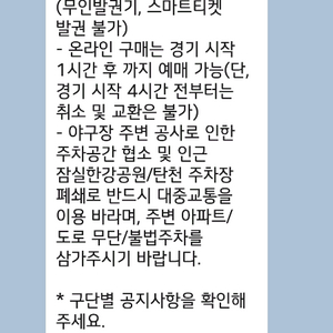 오늘 잠실야구장 2장(블루114구역 4열)