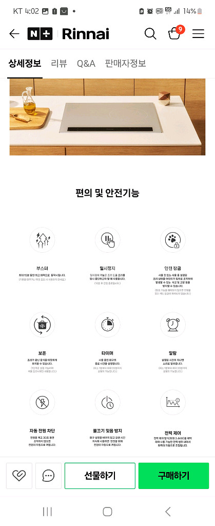 린나이 3구 인덕션 전기레인지 RBI-S3620ABO--6