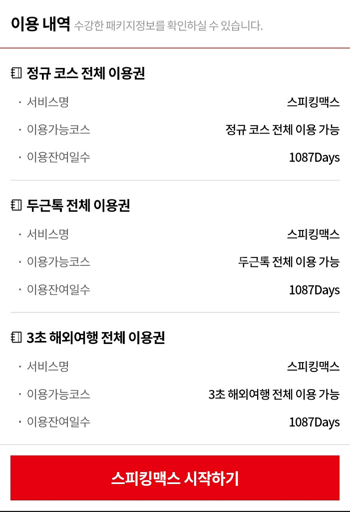 스피킹맥스 영어인강 및 책 전부 판매--0
