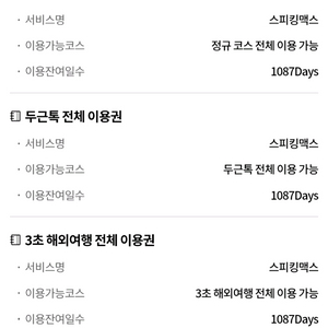 스피킹맥스 영어인강 및 책 전부 판매