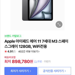 아이패드 에어7 + 애플펜슬 프로