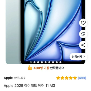 아이패드 에어 11 m3 블루 128G 미개봉