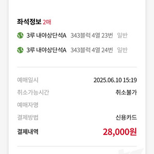 6/19 사직구장 2자리 정가양도