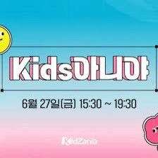 키즈아니야 6/27 2매 구매합니다
