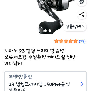 시마노 수심측정베이트릴 150PG