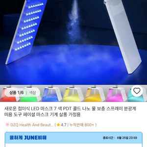 접이식 LED 나노수분발생 마스크