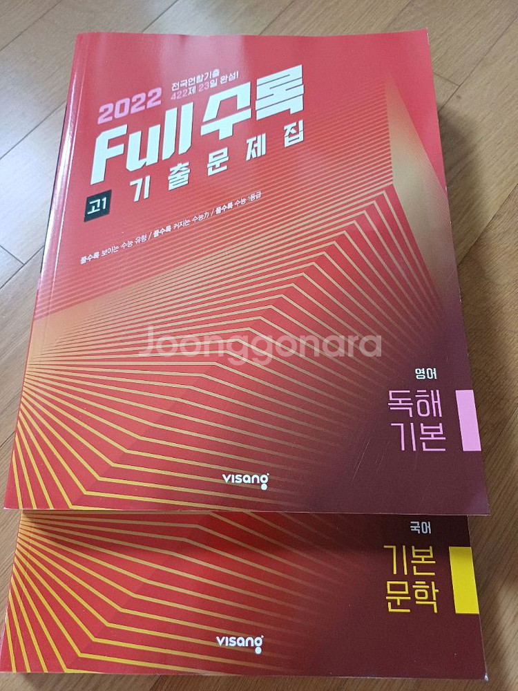 full수록 고1 기출문제집--0