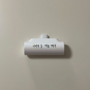 더보이즈 주연 보조배터리 양도 현재 선우 영훈 뉴 큐
