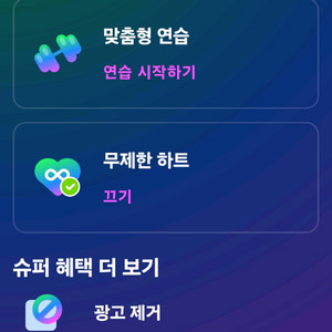 듀오링고 패밀리 이용