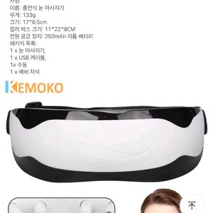 눈 마사지기