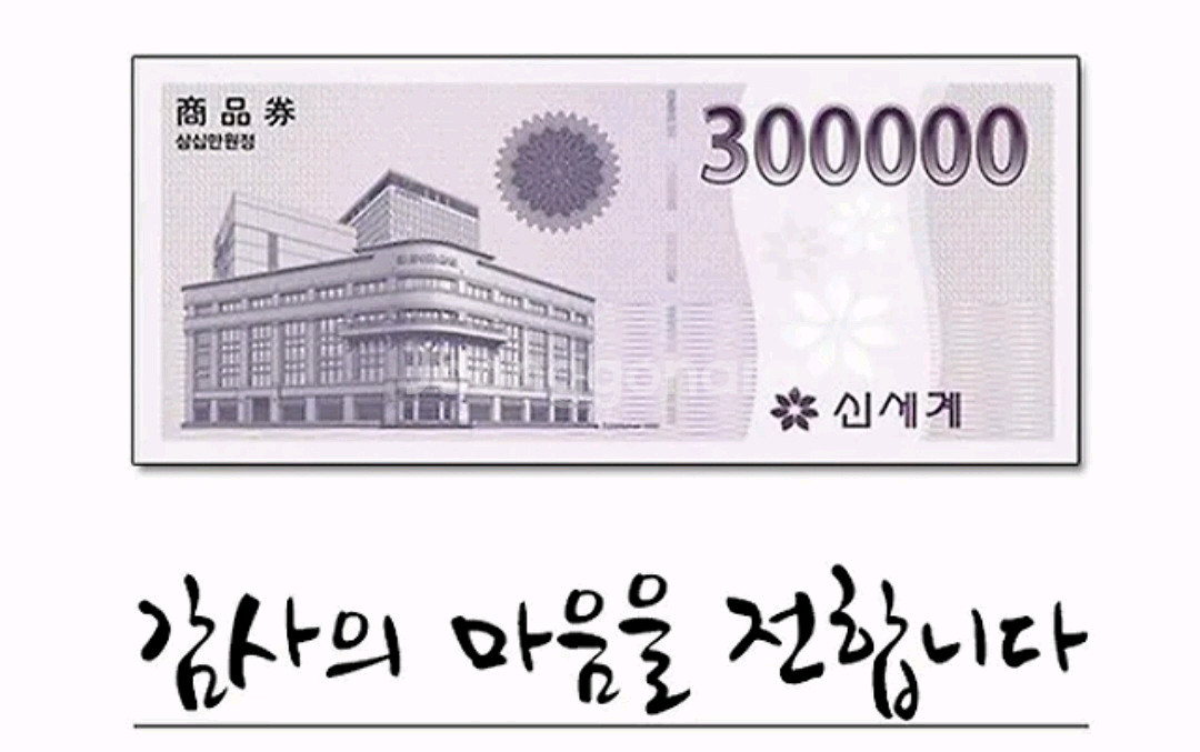 신세계백화점상품권--0