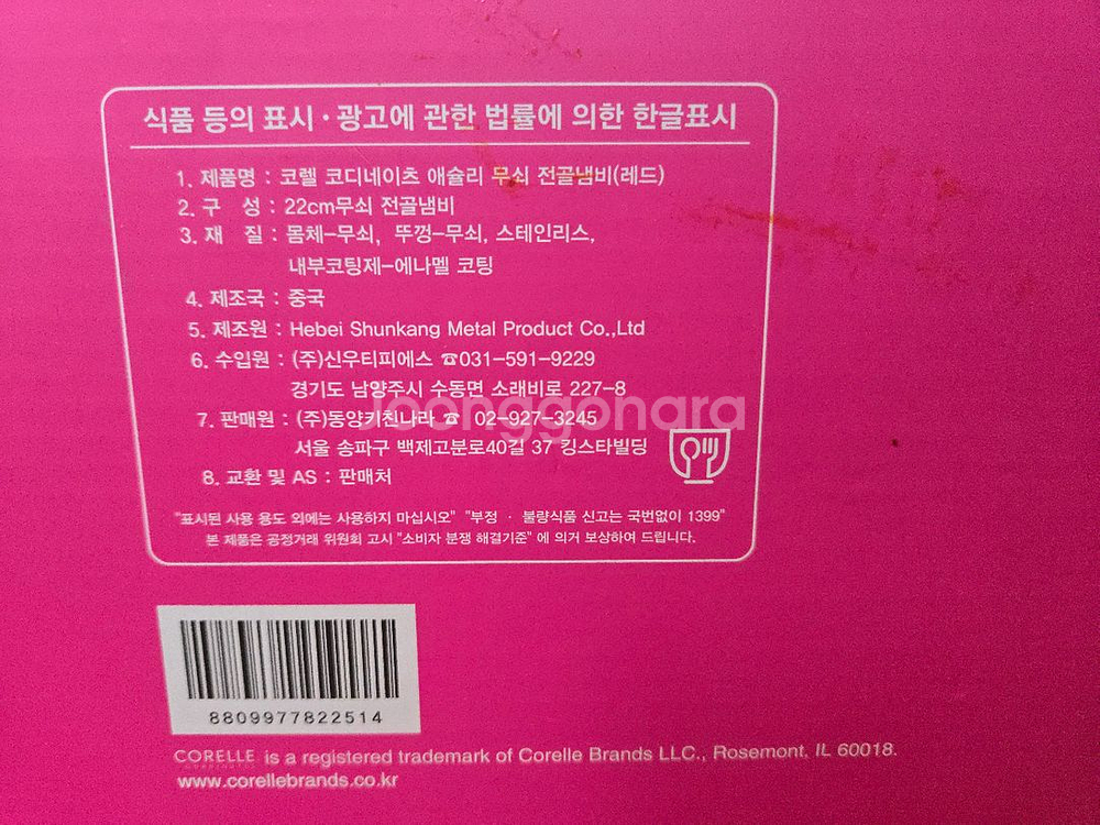코렐 애슐리 무쇠 전골냄비 레드 22cm--1