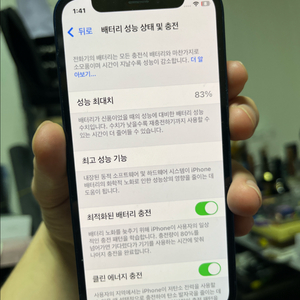 아이폰12 64기가 베터리 성능 83%