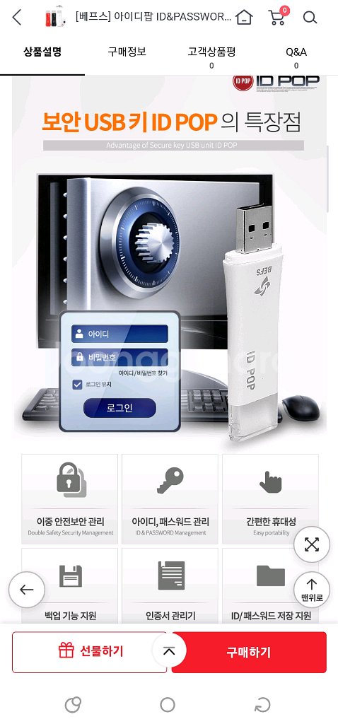베프스 아이디팝 USB 새상품--6