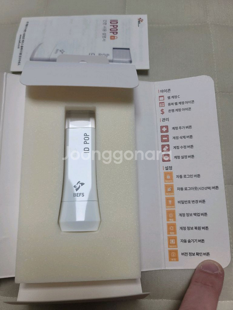 베프스 아이디팝 USB 새상품--4